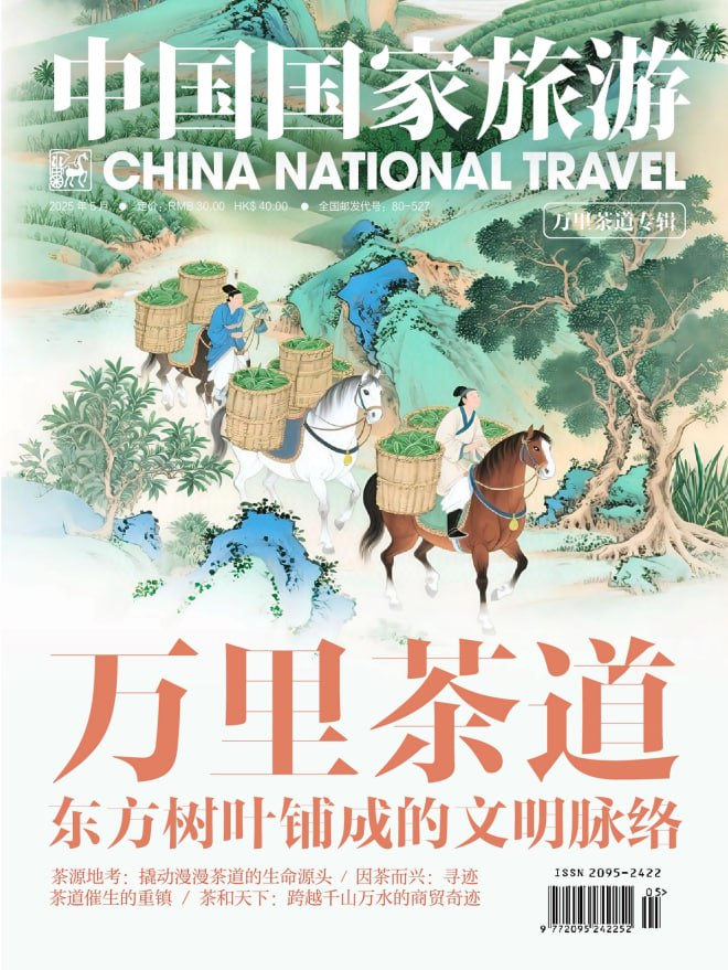 中国国家旅游-2025年5月