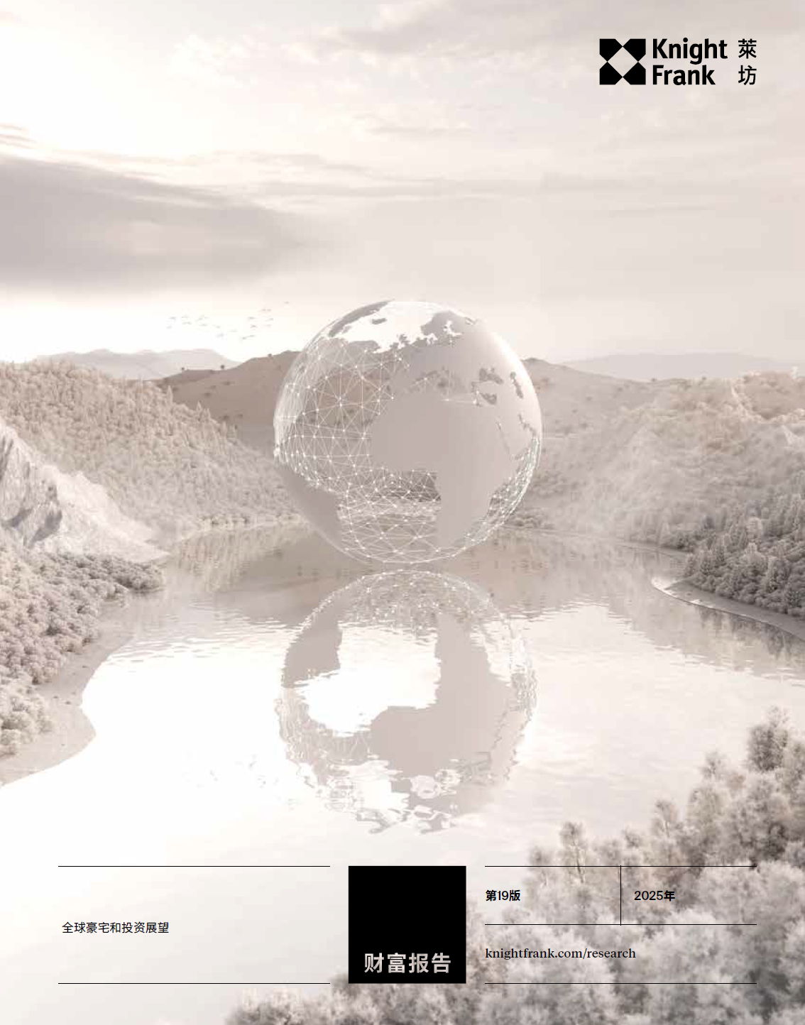 2025年财富报告第（19版）-莱坊