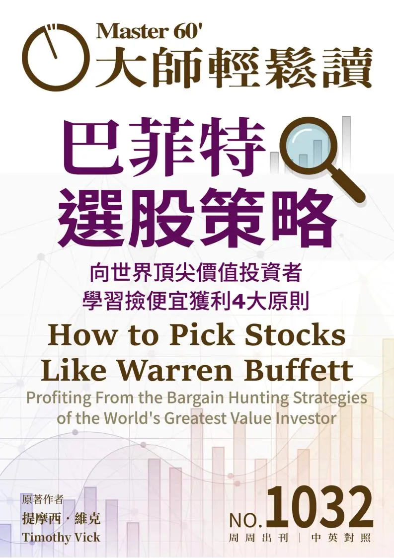 大师轻松读杂志-2025年NO.1032期