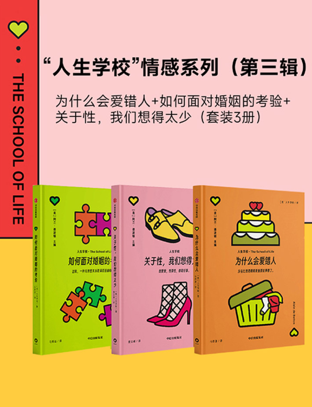 “人生学校”情感系列第三辑(套装3册)